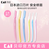 kai 贝印pretty专业修眉刀刮眉刀安全男女士美容院专用修眉神器