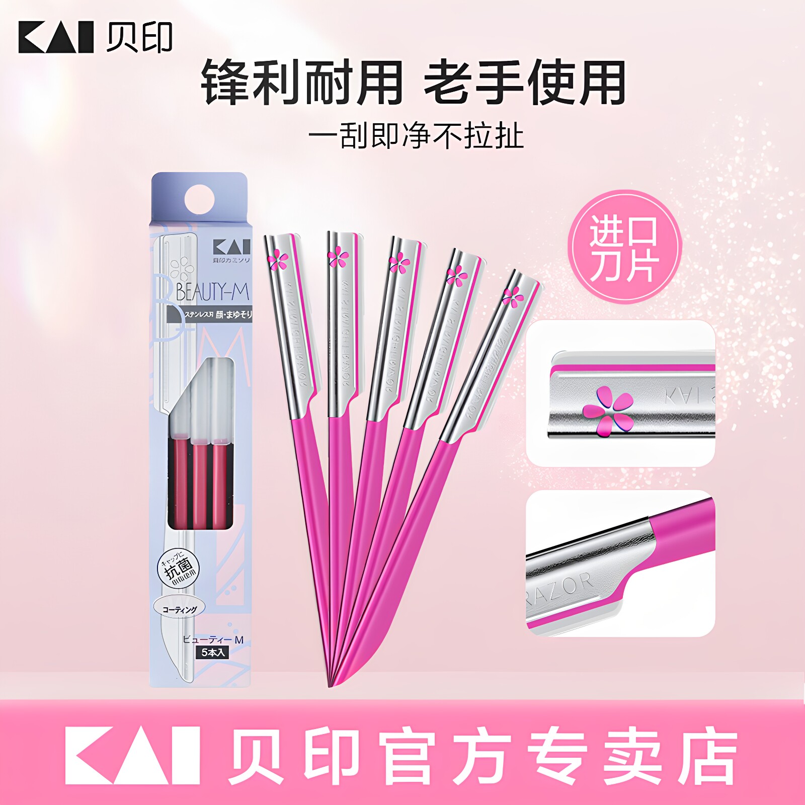 贝印修眉刀刮眉安全型眉毛剪刀削图片