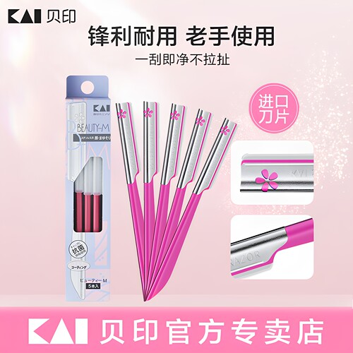 贝印修眉刀刮眉安全型眉毛剪刀削