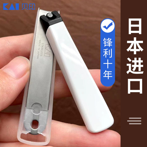 kai贝印指甲刀便携式单个装大
