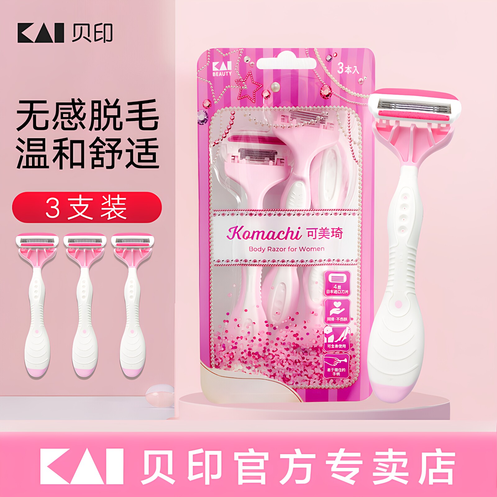 日本kai/贝印脱毛刀女士私密比基尼剃毛刀五层刀片腋下腋毛刮毛刀 - 实物图
