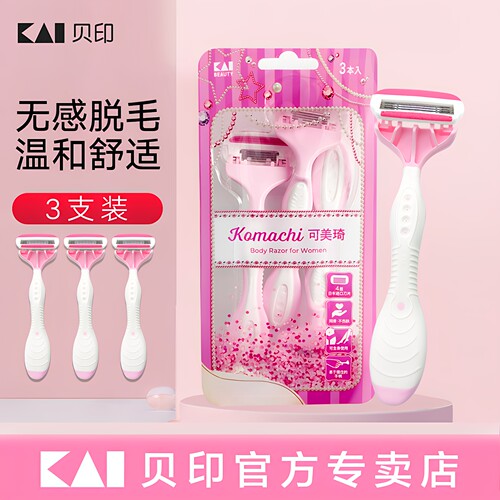 日本kai/贝印脱毛刀女士私密比基尼剃毛刀五层刀片腋下腋毛刮毛刀