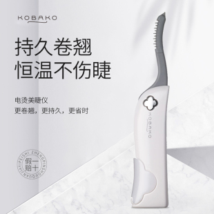 贝印电烫睫毛卷翘器电动加热睫毛夹烫卷眼睫毛神器持久定型便捷式