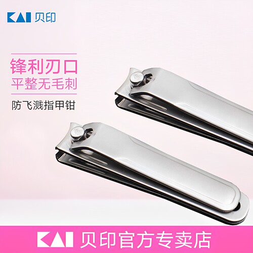 kai贝印单个装防飞溅高档指甲刀