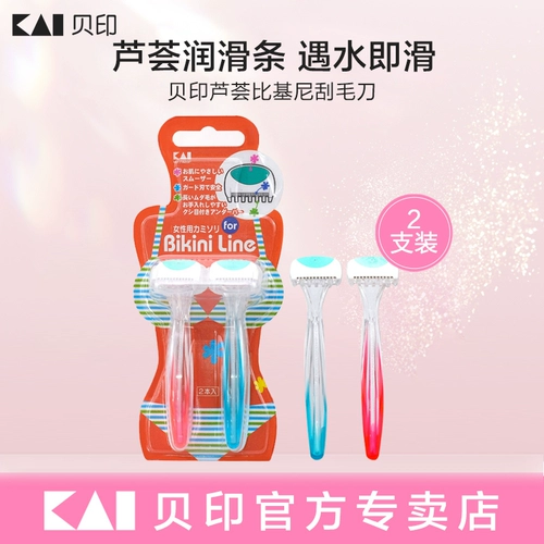 kai/贝印 Частное бритье нож импортированный лезвие для девочек частное бритья для снятия волос Инструмент для волос в подмышках.
