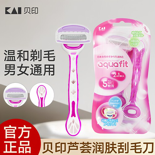 kai贝印刮毛刀女用私处身体