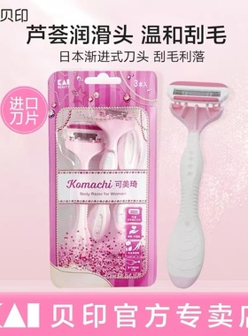 kai/贝印刮毛刀女生专用腋下刮腋毛剃毛器比基尼私密剃毛刀脱毛刀