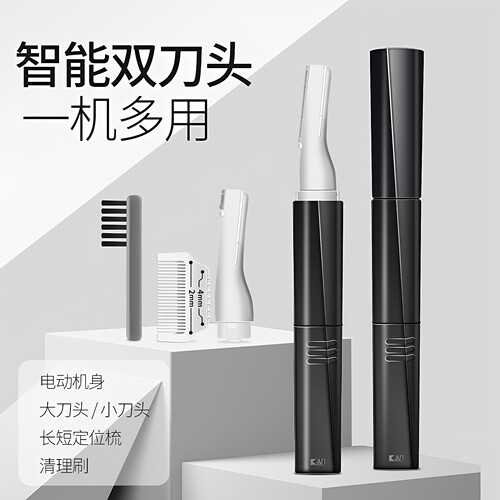 kai初学者专用套装电动修眉刀