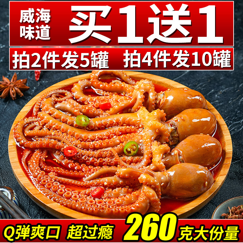 八爪小海鲜熟食买一送一