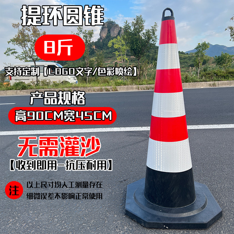 70cm交通设施橡胶圆锥雪糕反光包