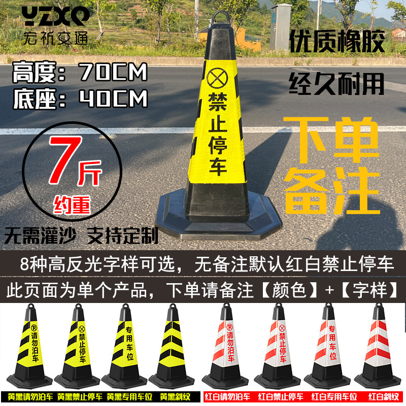 70cm禁止停车EVA塑料PU光锥雪糕