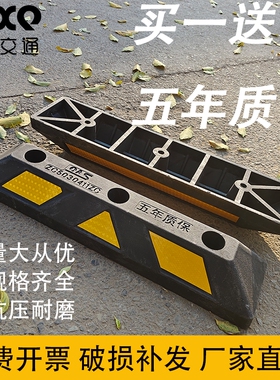 车挡橡胶轮胎挡垫车轮限制条汽车停车车档通用 车位挡车器车底下