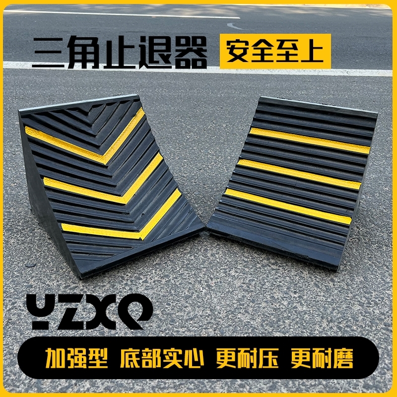 橡胶便携式汽车三角止退器货车停