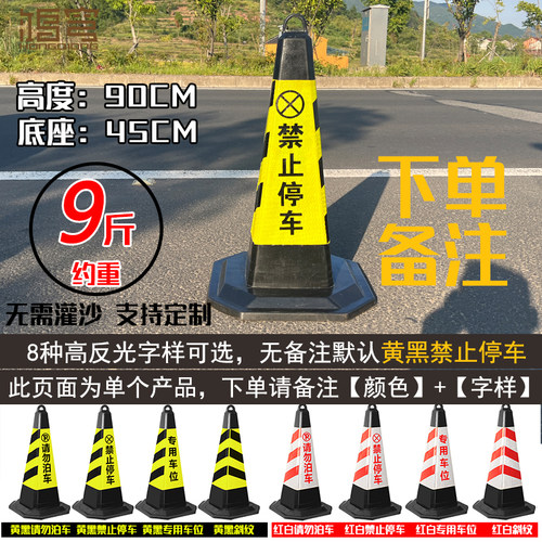 禁止停车橡胶光锥请勿泊车路障方