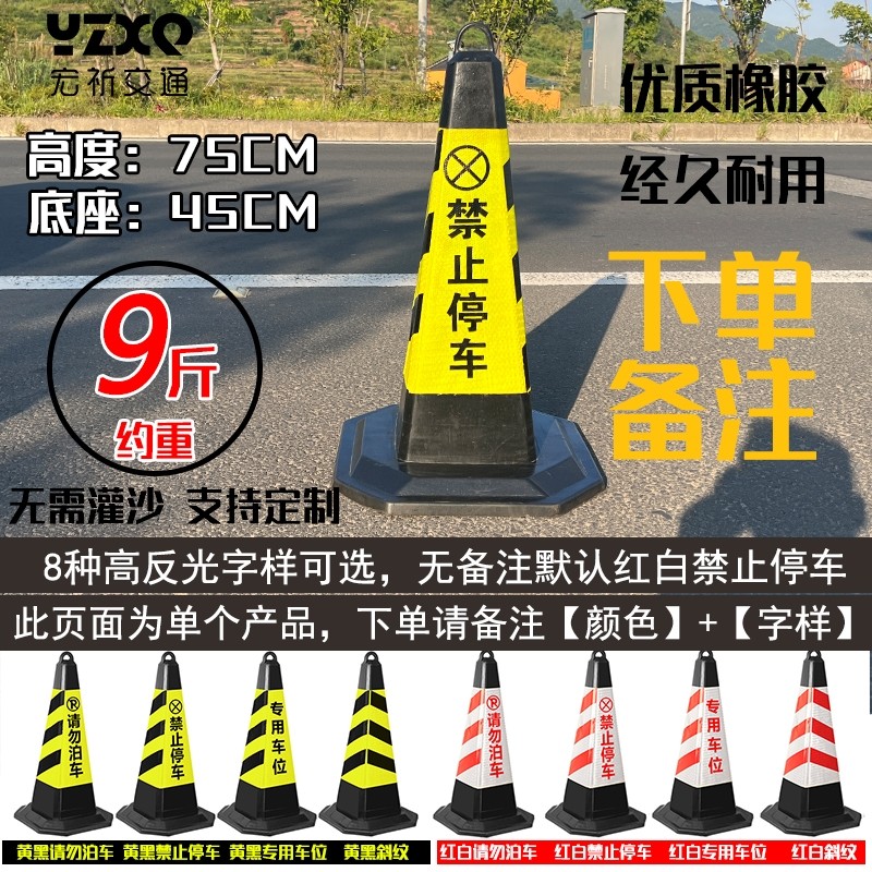 禁止停车警示牌橡胶光锥路障请勿