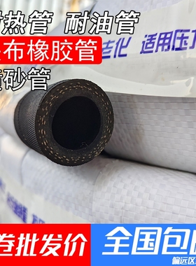 黑色夹布橡胶管喷砂高压空气耐高温耐油泥浆加输水麻布纹软泵蒸汽