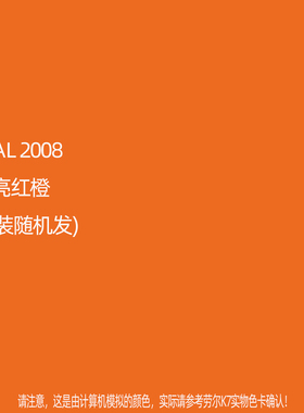 手摇自动喷漆RAL2008亮红橙劳尔K7色卡金属防锈自喷漆颜色大全