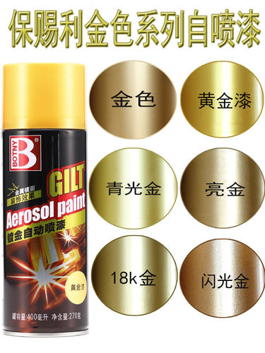 保赐利金色自喷漆镀金漆古铜色