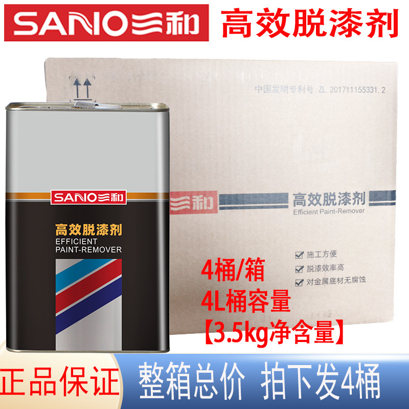 三和4L手刷大桶装高效脱漆剂除油漆改色清洗剂3.5kg金属漆去除剂