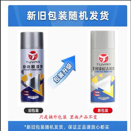 涂丫脱漆剂除油漆清洗剂家用木家具树脂汽车用金属漆涂层去除剂