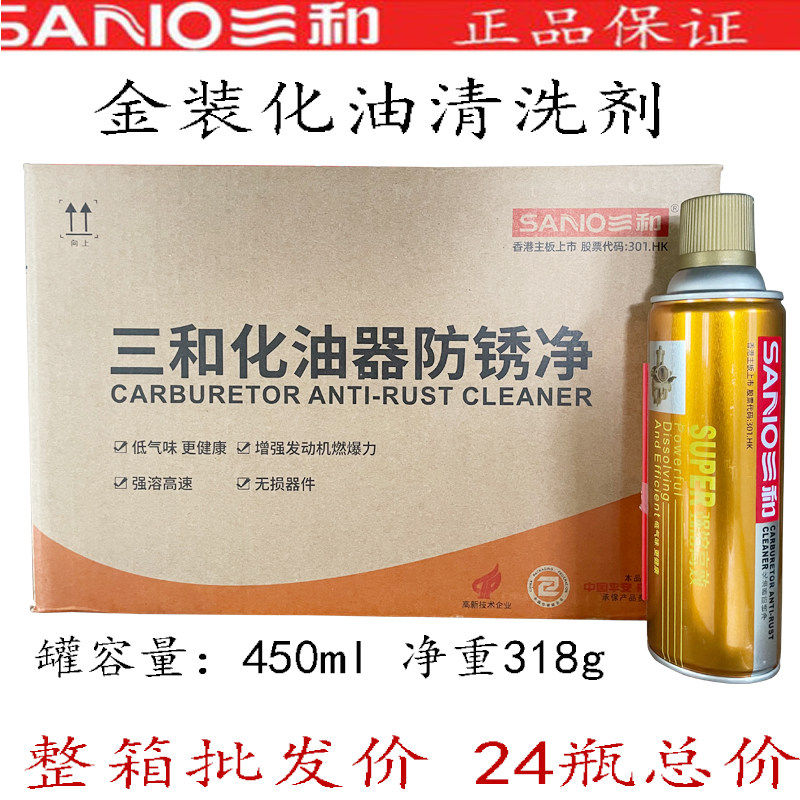 三和金罐化油器强力清洗剂汽车摩托车喷油嘴积碳油泥清洗整箱24瓶