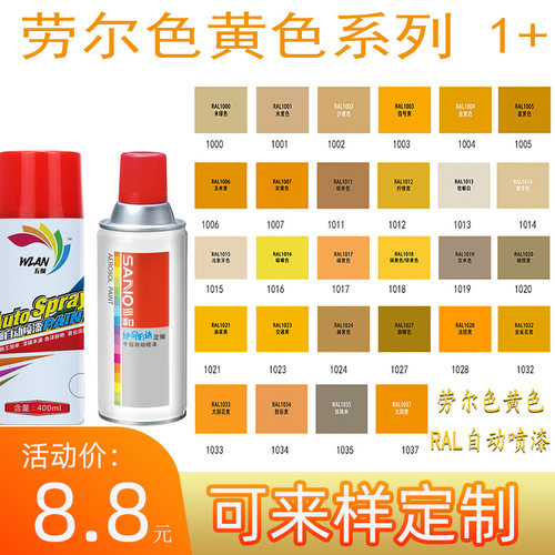 劳尔色自喷漆RAL10181028米绿色