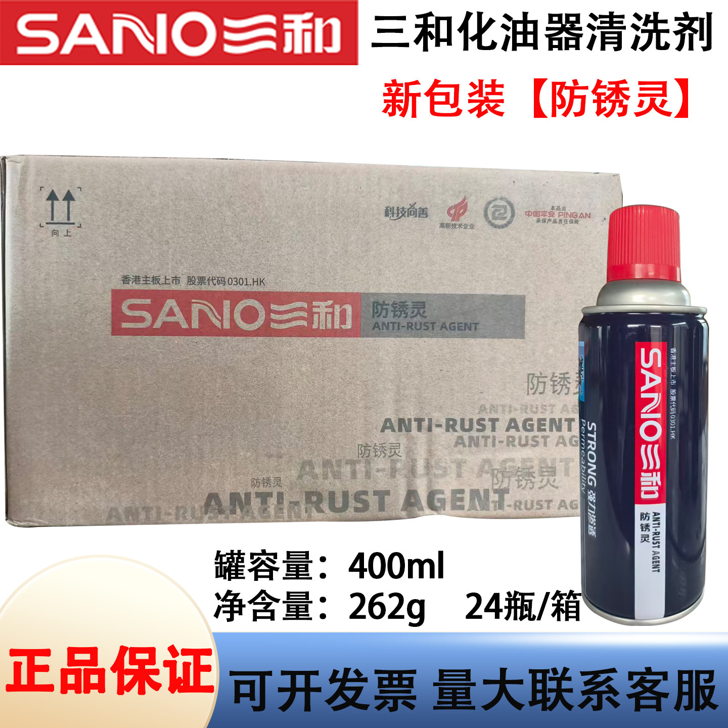 三和蓝罐化油器清洗剂除积碳油泥重油污清洁400ML整箱24瓶装262G