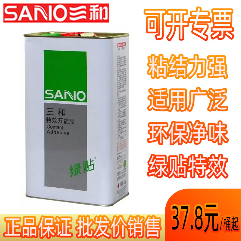 三和绿贴特效万能胶地毯草坪铝塑板防火板强力胶木工高粘环保胶