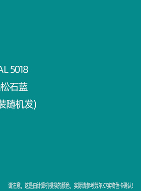手摇自动喷漆RAL5018绿松石蓝劳尔K7色卡金属防锈自喷漆颜色大全