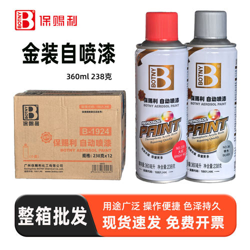 保赐利金装自喷漆常用颜色光油黑白色葱绿猩红中黄解放蓝防锈底漆 - 封面