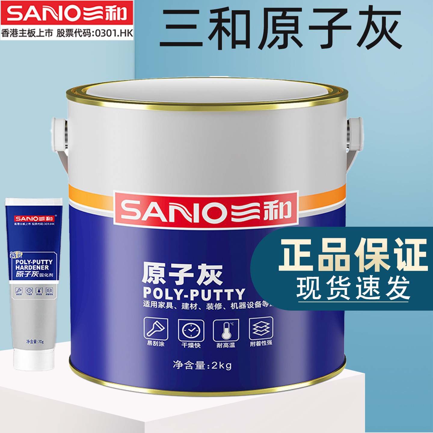 三和原子灰汽车钣金腻子合金原子灰木器腻子金属快干补土固化剂