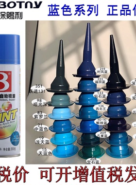保赐利手摇自动喷漆 解放蓝 双力蓝 二汽紫罗兰 钻石蓝时风蓝400