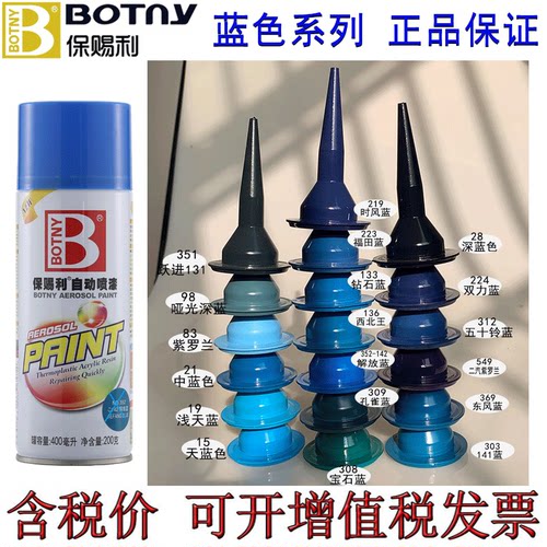 保赐利手摇自动喷漆解放蓝