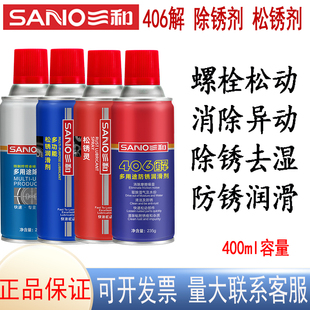 三和松锈灵螺栓螺丝松动剂406解门锁防锈润滑剂清洗多用途除锈剂