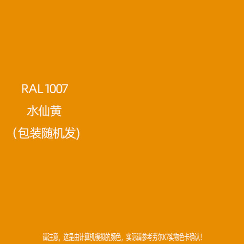 手摇自动喷漆RAL1007水仙黄劳尔K7色卡金属防锈自喷漆颜色大全