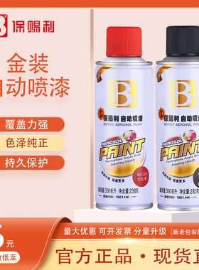 保赐利金装自喷漆常用颜色光油黑白色葱绿猩红中黄解放蓝防锈底漆