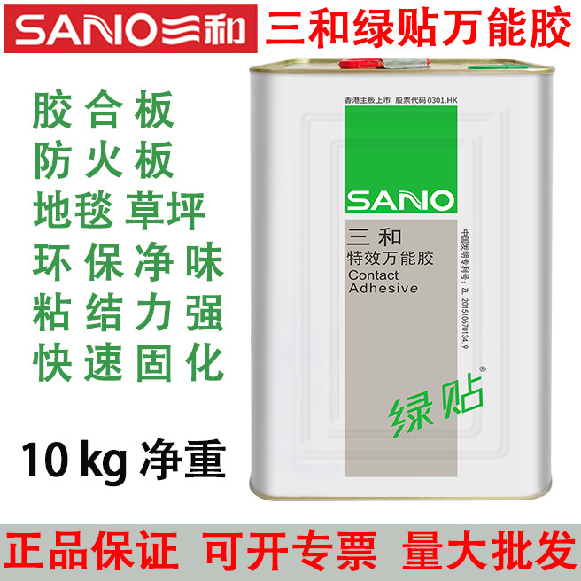 三和环保绿贴万能胶草坪地毯防火板铝塑板木工装修专用快干大桶胶