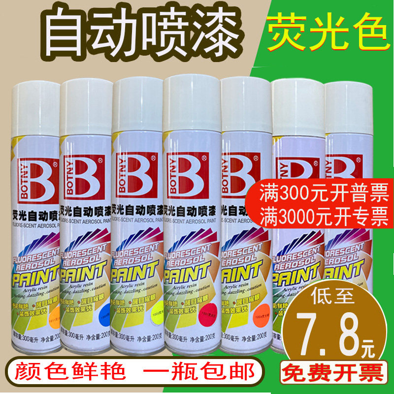 保赐利改色自行车手摇墙面涂鸦油