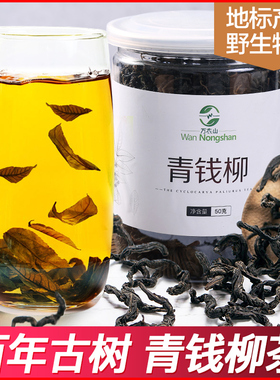 万农山青钱柳茶正品特级野生降金钱柳糖血的非玉米须可搭桑叶茶