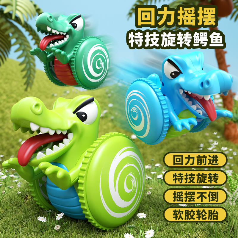 儿童玩具益智回力摇摆鳄鱼