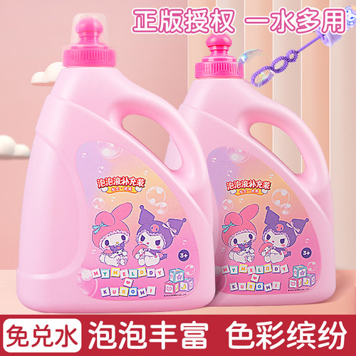 三丽鸥泡泡水补充液吹泡泡