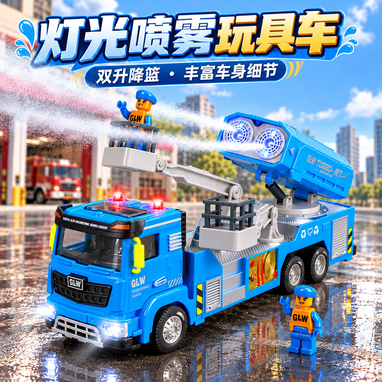 消防车工程车大号喷雾合金玩具车