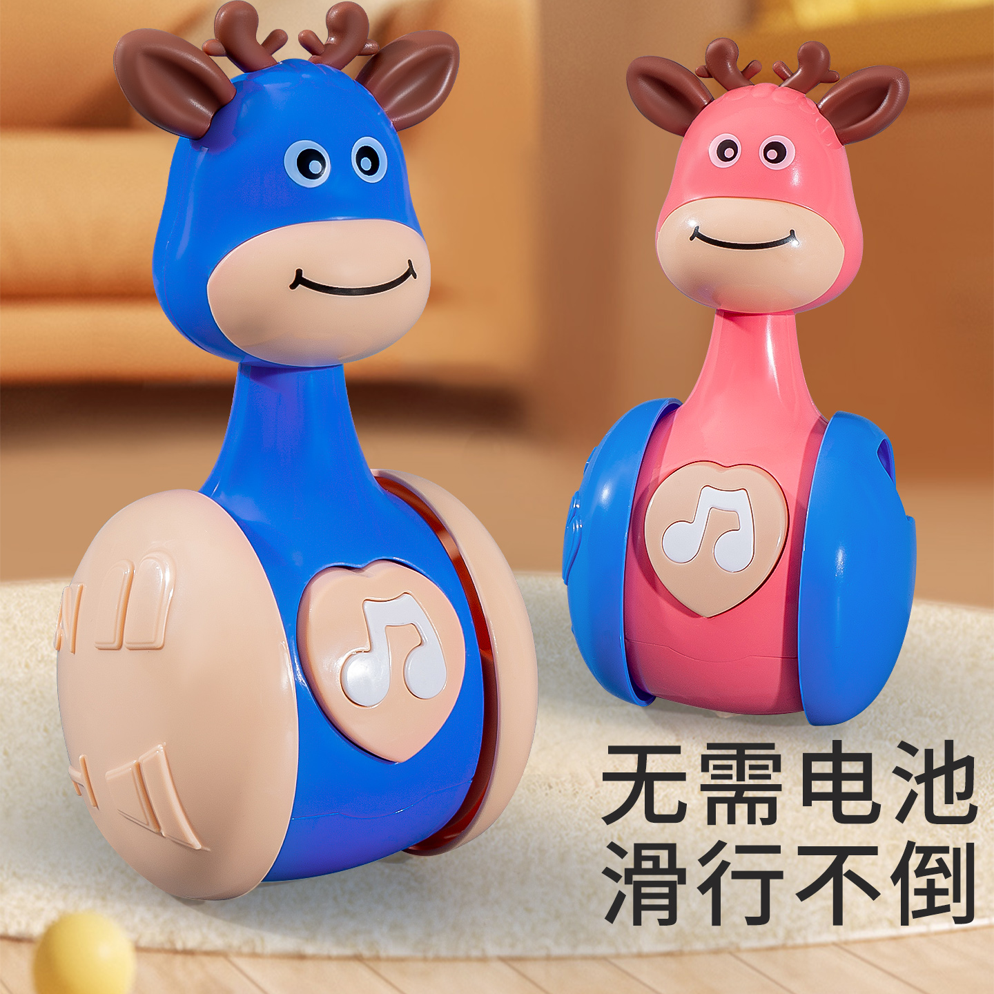 婴儿小鹿不倒翁益智早教滑行