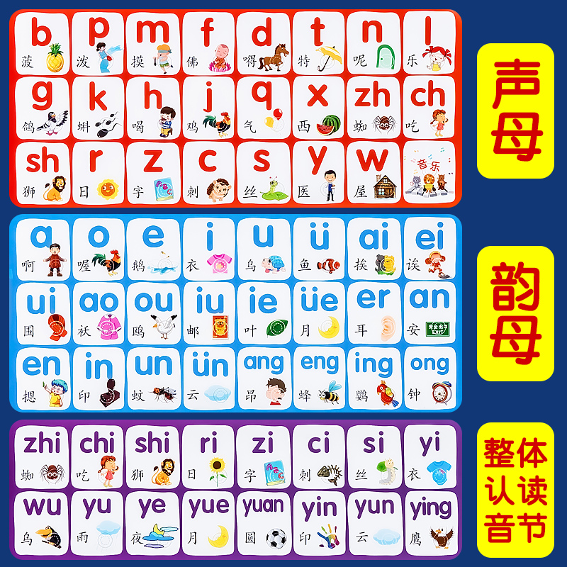 拼音字母学习神器儿童有声挂图点读机声母韵母表墙贴拼读训练早教