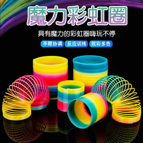 魔力彩虹圈塔弹簧圈儿童玩具