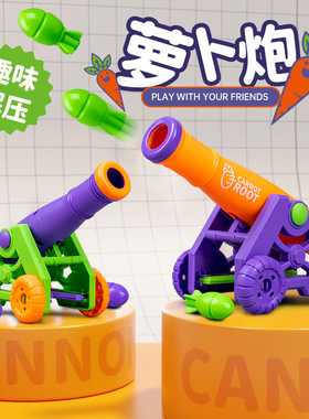 萝卜炮车玩具追击弹射大炮火箭炮可发射炮弹解压儿童趣味益智玩具