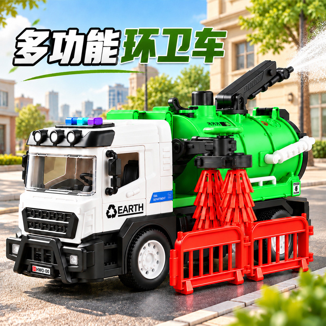 男孩喷水环卫工程车玩具2026款