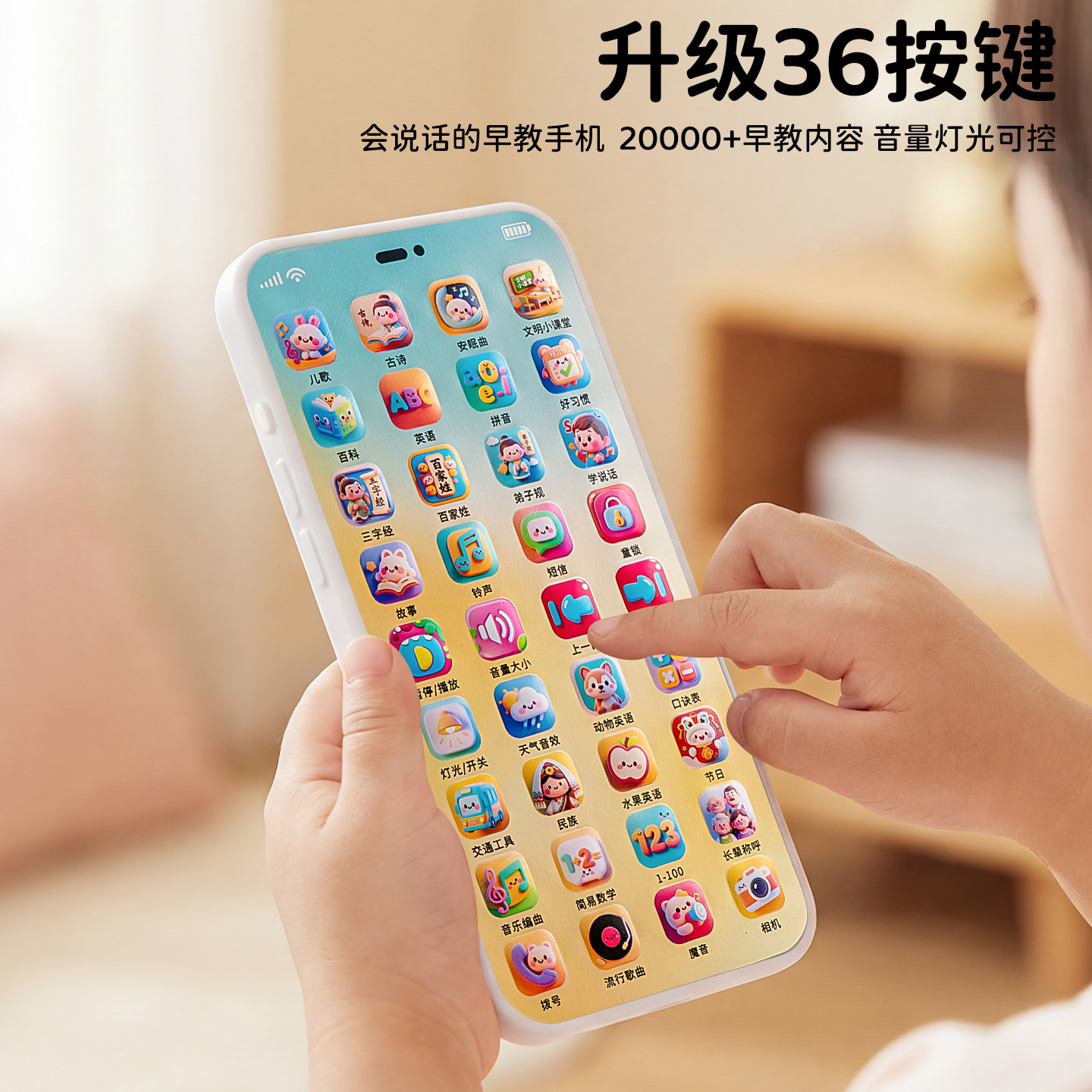 儿童早教点读手机玩具