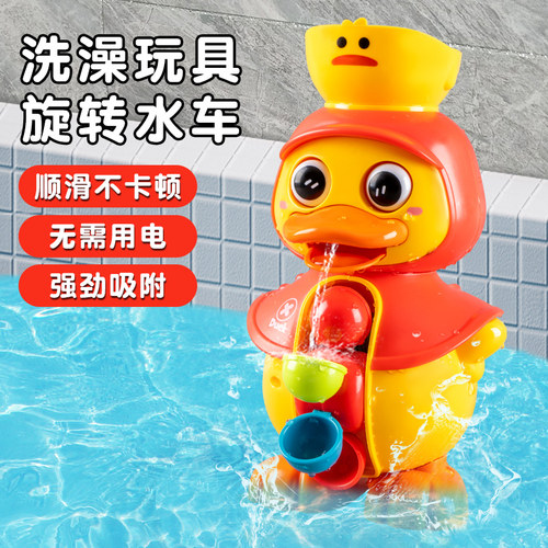 宝宝洗澡玩具小黄鸭水车