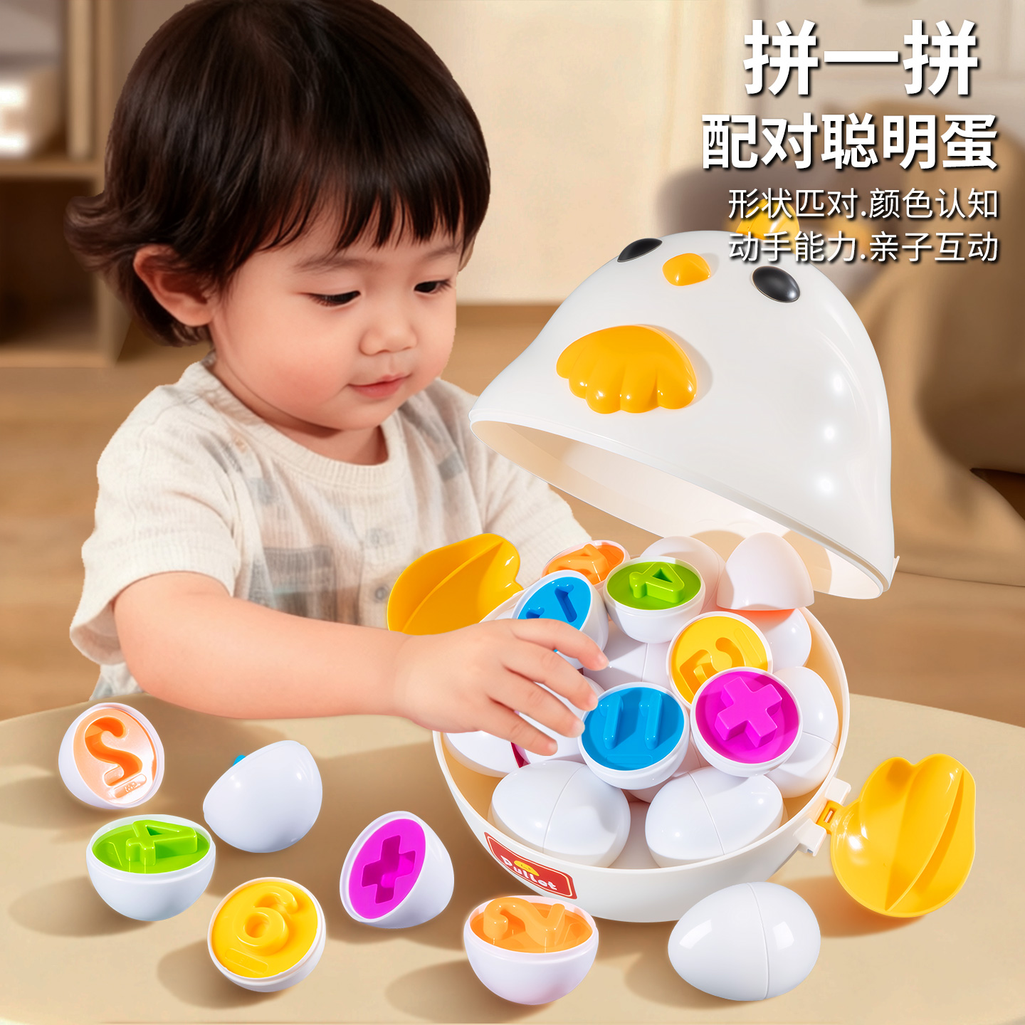 形状配对聪明蛋儿童颜色认知早教玩具